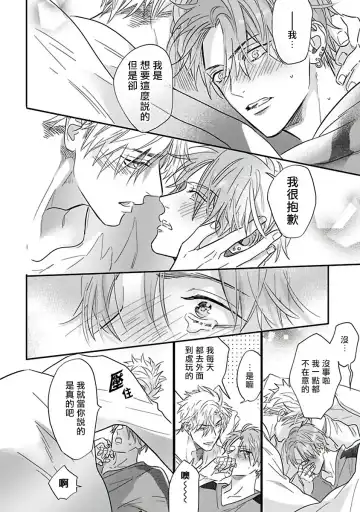 [Nagi Wataru] Pheromo Holic | 费洛蒙中毒 Ch. 4+番外 Fhentai - Page 30