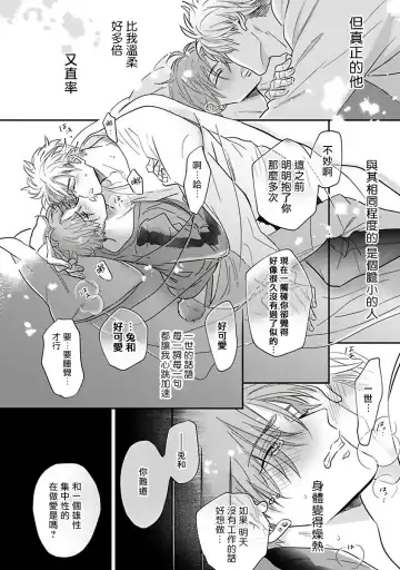 [Nagi Wataru] Pheromo Holic | 费洛蒙中毒 Ch. 4+番外 Fhentai - Page 32