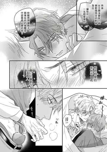 [Nagi Wataru] Pheromo Holic | 费洛蒙中毒 Ch. 4+番外 Fhentai - Page 34