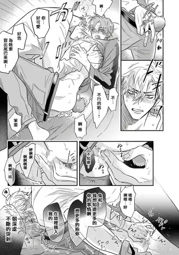 [Nagi Wataru] Pheromo Holic | 费洛蒙中毒 Ch. 4+番外 Fhentai - Page 35