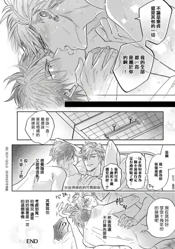 [Nagi Wataru] Pheromo Holic | 费洛蒙中毒 Ch. 4+番外 Fhentai - Page 48