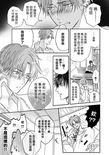 [Nagi Wataru] Pheromo Holic | 费洛蒙中毒 Ch. 4+番外 Fhentai - Page 5