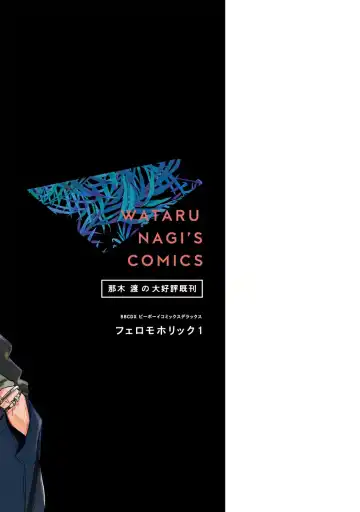 [Nagi Wataru] Pheromo Holic | 费洛蒙中毒 Ch. 4+番外 Fhentai - Page 69