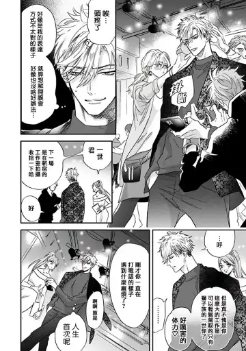 [Nagi Wataru] Pheromo Holic | 费洛蒙中毒 Ch. 4+番外 Fhentai - Page 8