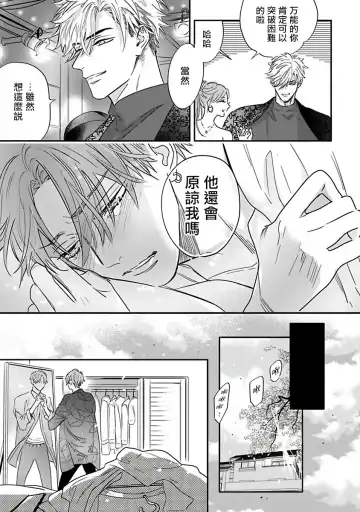 [Nagi Wataru] Pheromo Holic | 费洛蒙中毒 Ch. 4+番外 Fhentai - Page 9