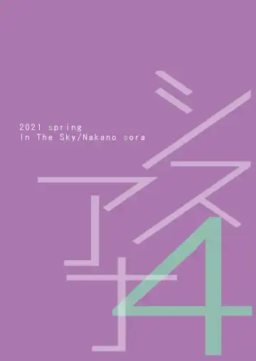 [Nakano Sora] SISUANA sister hole 4 Fhentai - Page 48