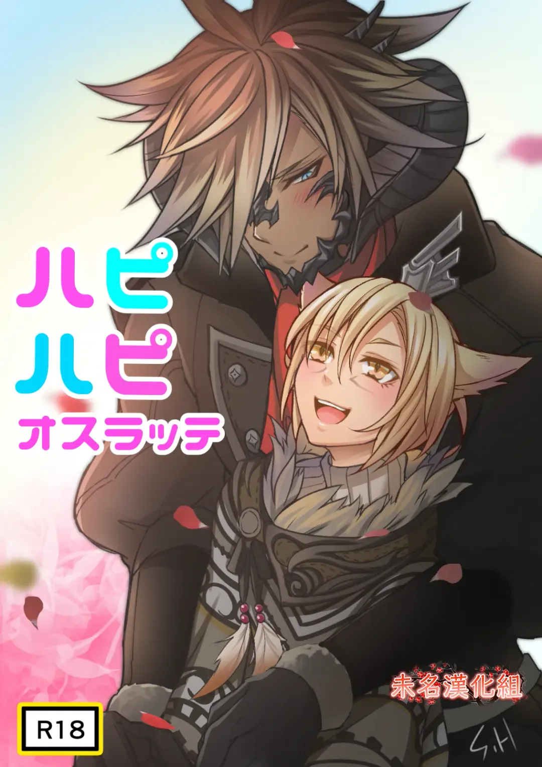 [S.h] Happy Happy Oslatte Fhentai - Page 1