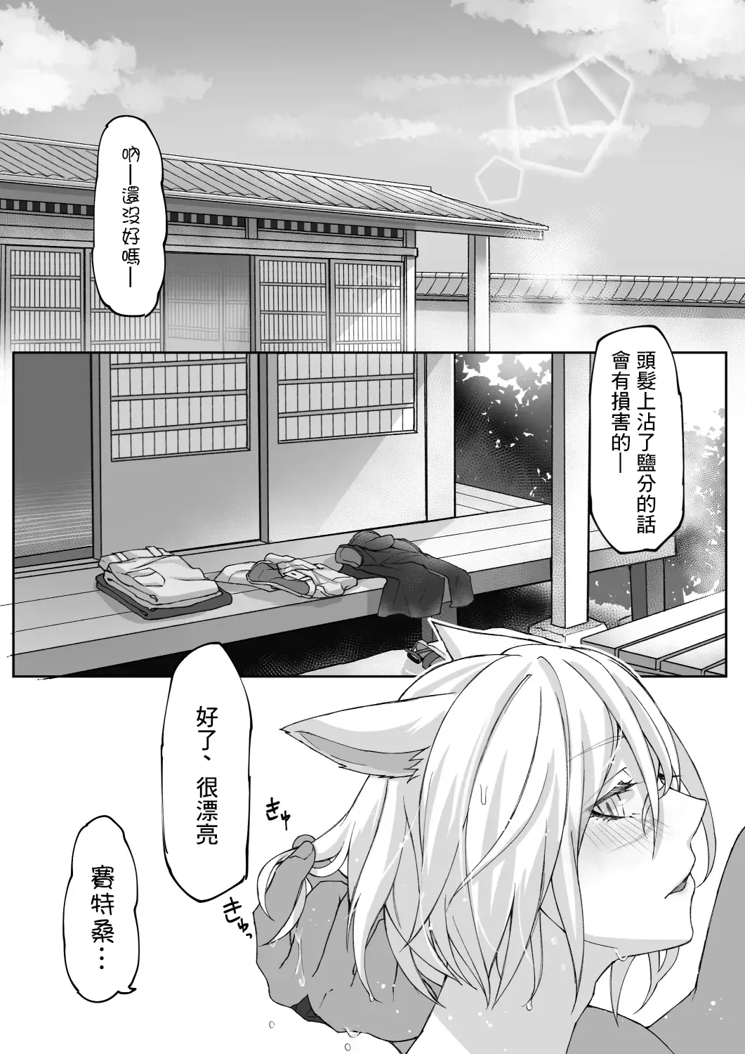 [S.h] Happy Happy Oslatte Ryokousaki de Yarimasu Hon Fhentai - Page 31