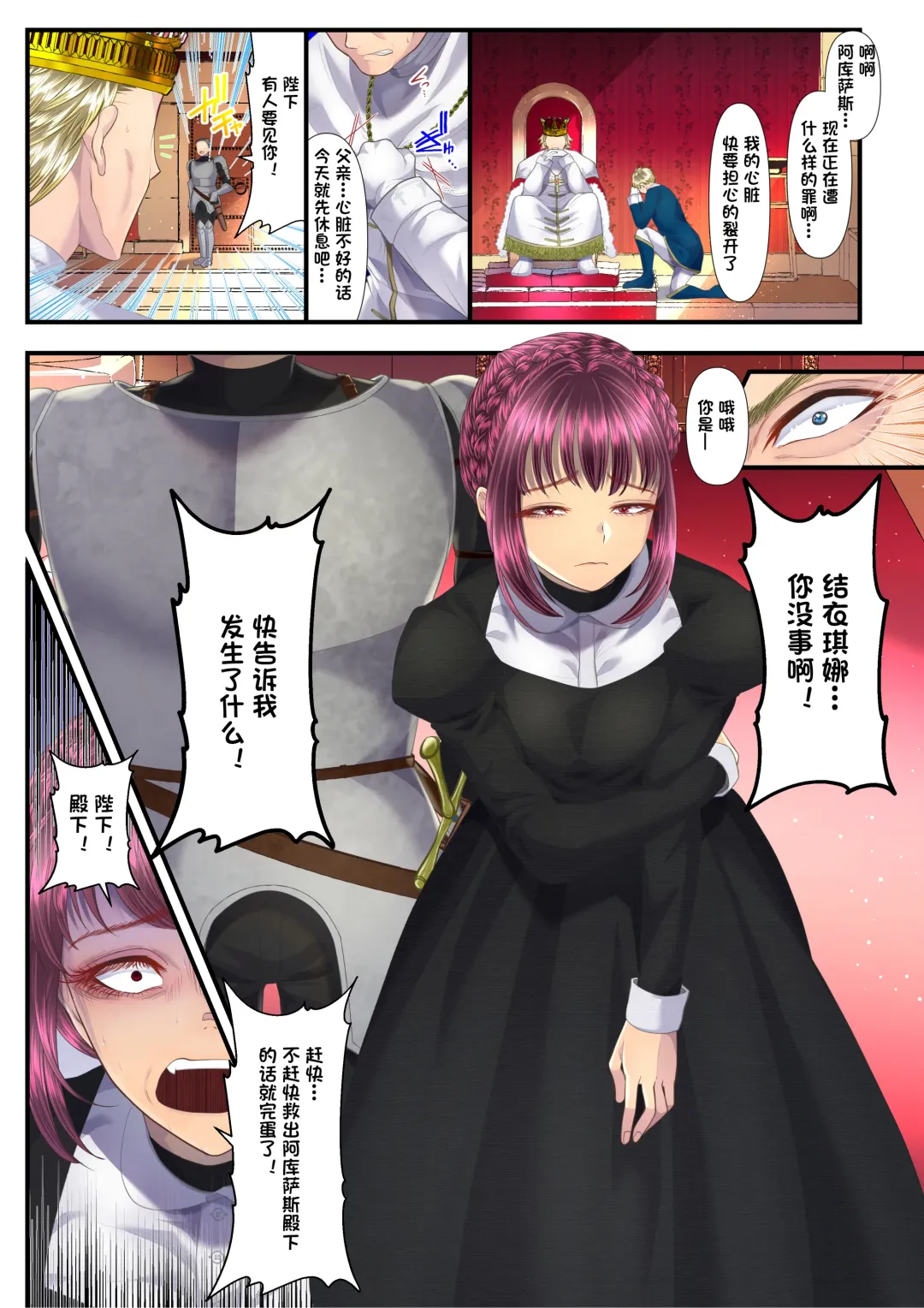 [Denchi] Koukyuu Shoufu no Baikoku Maso-ka Choukyou ~Ryoudo Bunkatsu Hen~ Fhentai - Page 24