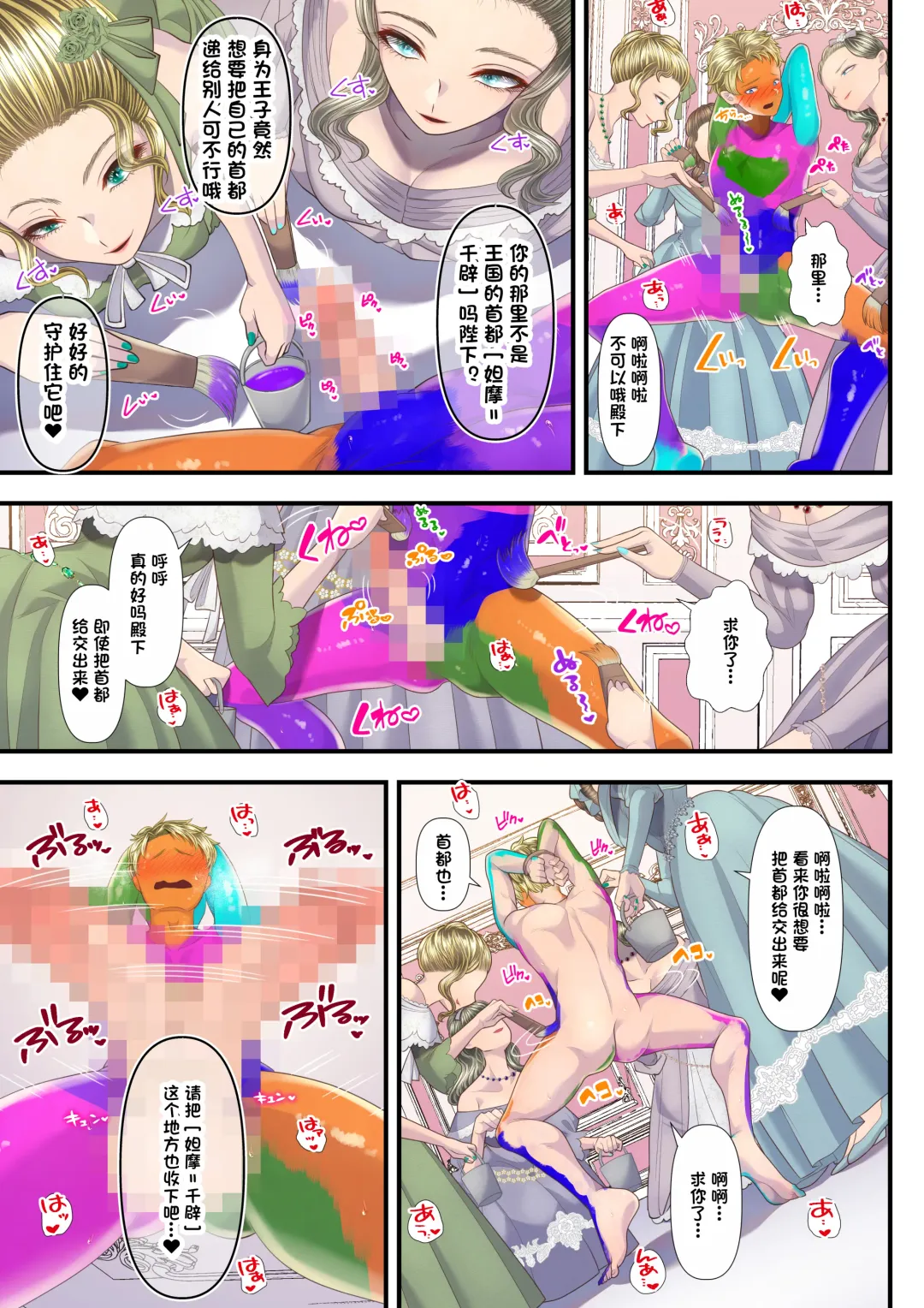 [Denchi] Koukyuu Shoufu no Baikoku Maso-ka Choukyou ~Ryoudo Bunkatsu Hen~ Fhentai - Page 31