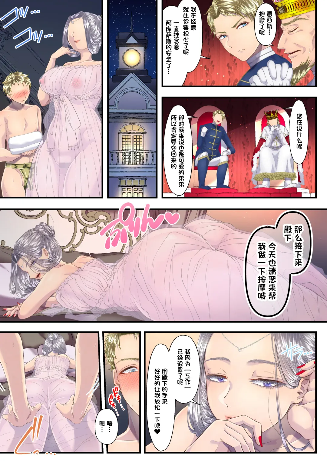 [Denchi] Koukyuu Shoufu no Baikoku Maso-ka Choukyou ~Ryoudo Bunkatsu Hen~ Fhentai - Page 5