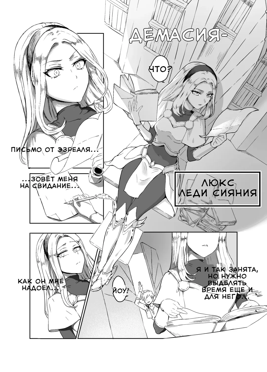 [Doggie-yu] Lux x Viego ft. Ezreal Fhentai.net - Page 3