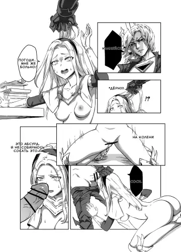 [Doggie-yu] Lux x Viego ft. Ezreal Fhentai.net - Page 9