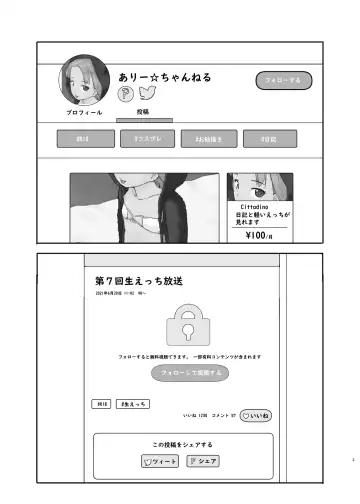 [Nukaji] Ari Channel 20210620 Shiensha Gentei Plan Nama Ecchi Haishin Fhentai - Page 3