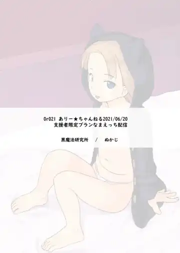 [Nukaji] Ari Channel 20210620 Shiensha Gentei Plan Nama Ecchi Haishin Fhentai - Page 36