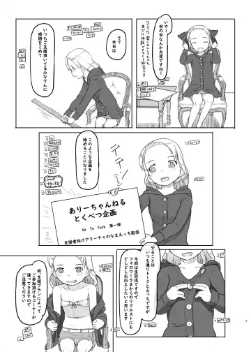 [Nukaji] Ari Channel 20210620 Shiensha Gentei Plan Nama Ecchi Haishin Fhentai - Page 5