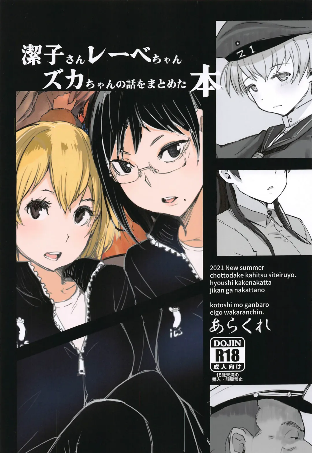 Read [Arakure] Kiyoko-san Lebe-chan Zuka-chan no Hanashi o Matometa Hon - Fhentai.net