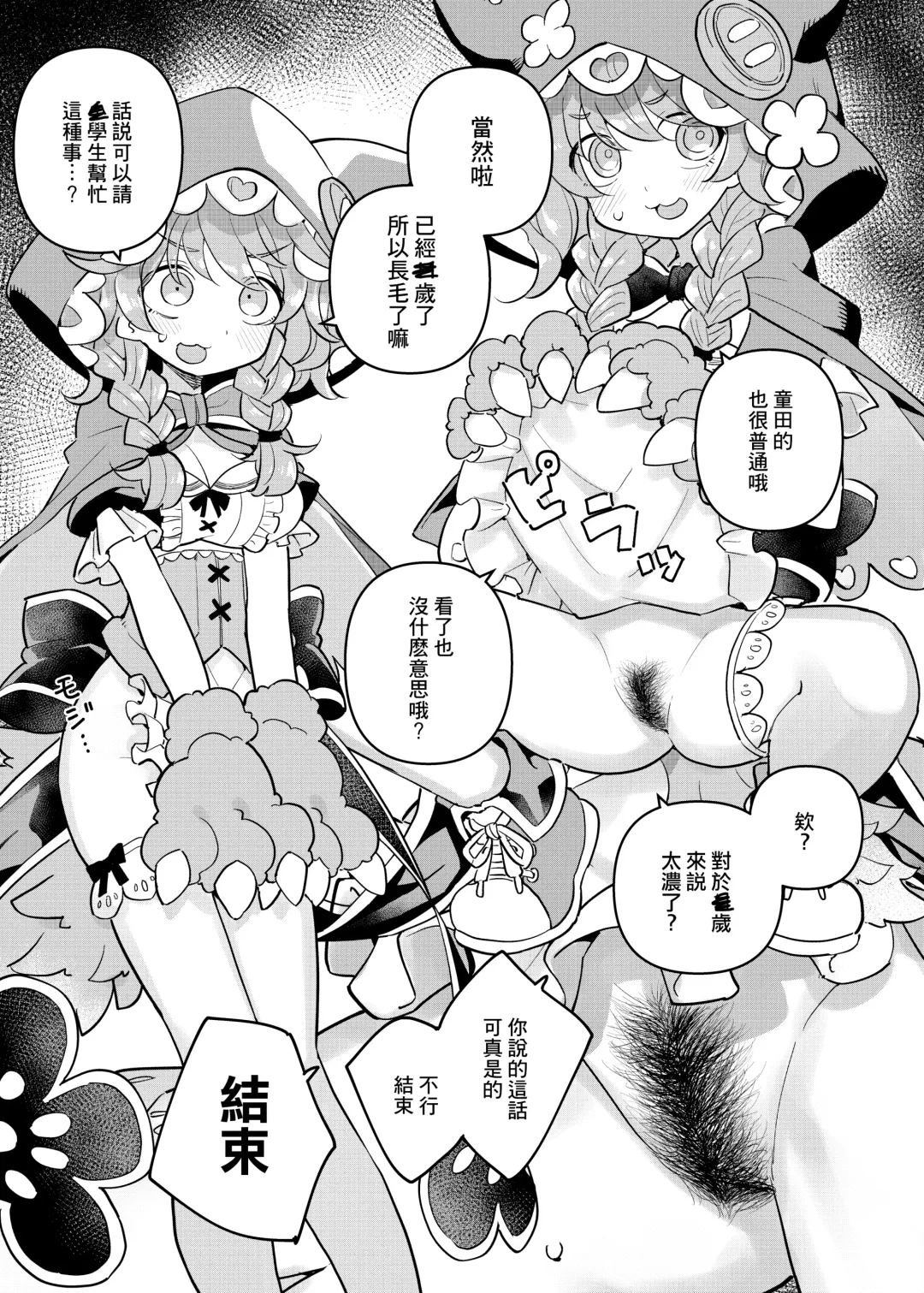 [Tanaka Ahiru] Nijisange  | 243毛 Fhentai - Page 11
