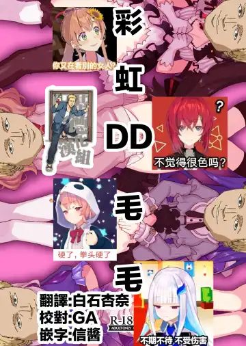 [Tanaka Ahiru] Nijisange  | 243毛 Fhentai - Page 2