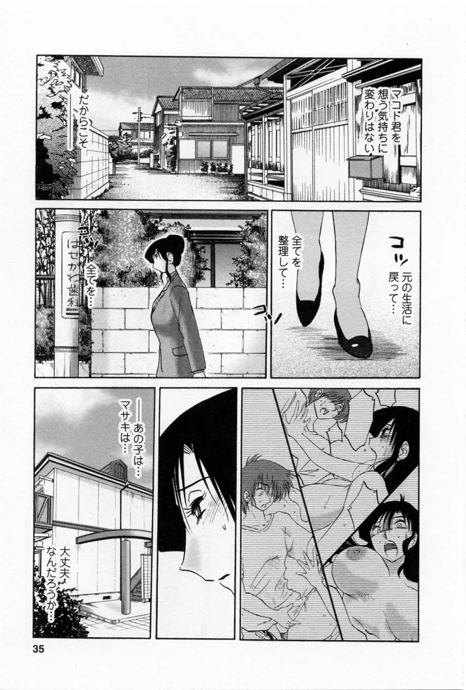 [Tsuyatsuya] Tatoeba Haha Ga 5 Fhentai.net - Page 39