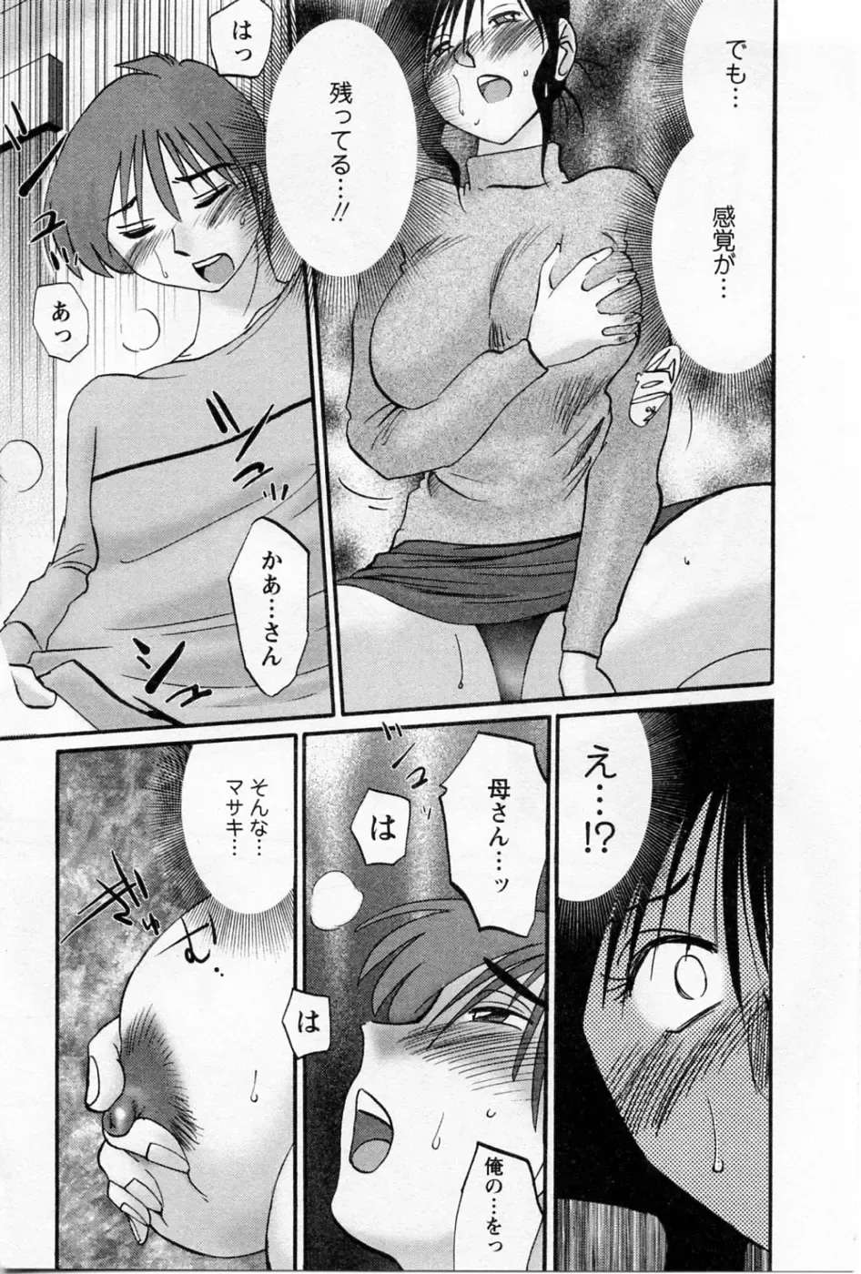 [Tsuyatsuya] Tatoeba Haha Ga 5 Fhentai.net - Page 49