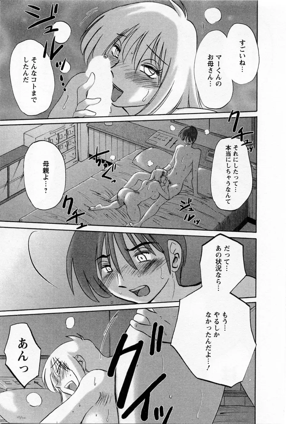 [Tsuyatsuya] Tatoeba Haha Ga 5 Fhentai.net - Page 65