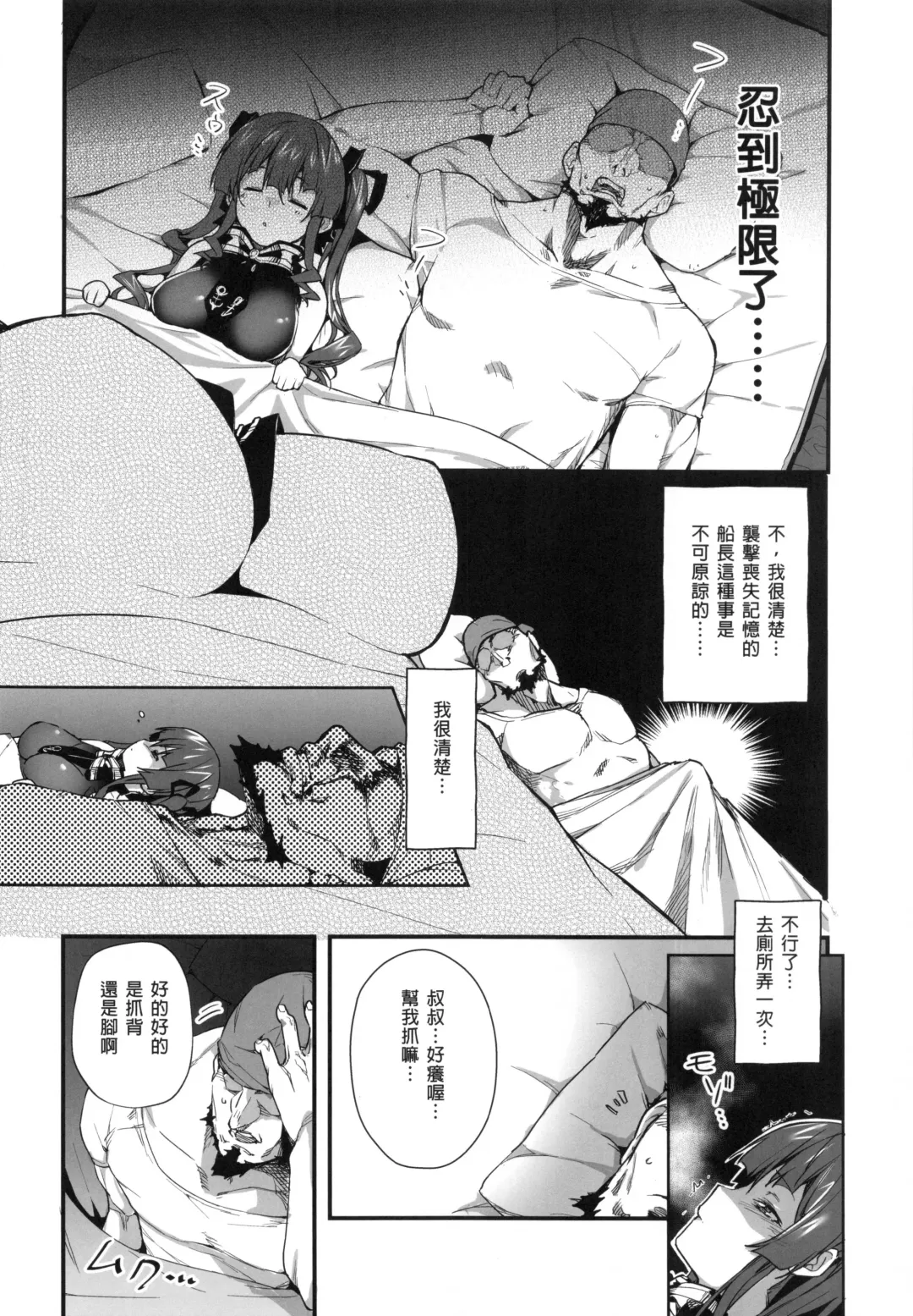 [Cowbow] Senchou no Youjo-teki Seikatsu nanda wa! | 船長的幼女生活的說! (decensored) Fhentai.net - Page 12