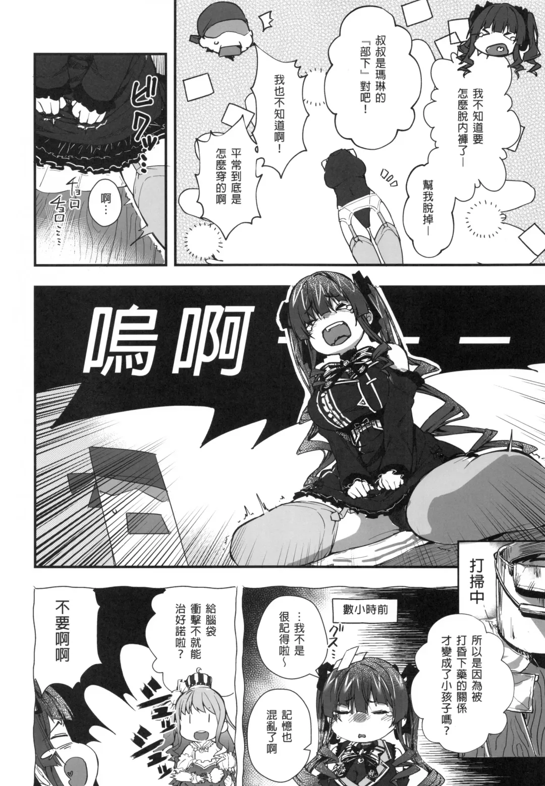 [Cowbow] Senchou no Youjo-teki Seikatsu nanda wa! | 船長的幼女生活的說! (decensored) Fhentai.net - Page 6