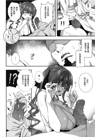 [Cowbow] Senchou no Youjo-teki Seikatsu nanda wa! | 船長的幼女生活的說! (decensored) Fhentai.net - Page 8