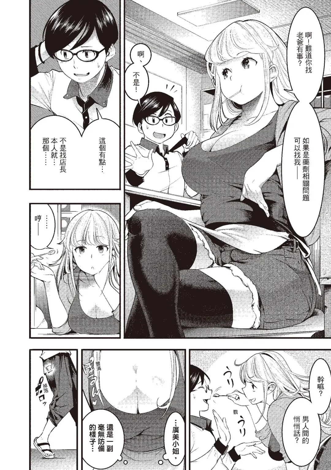 [Savan] Hatsujou Rabbits | 動情騷兔 Fhentai.net - Page 140