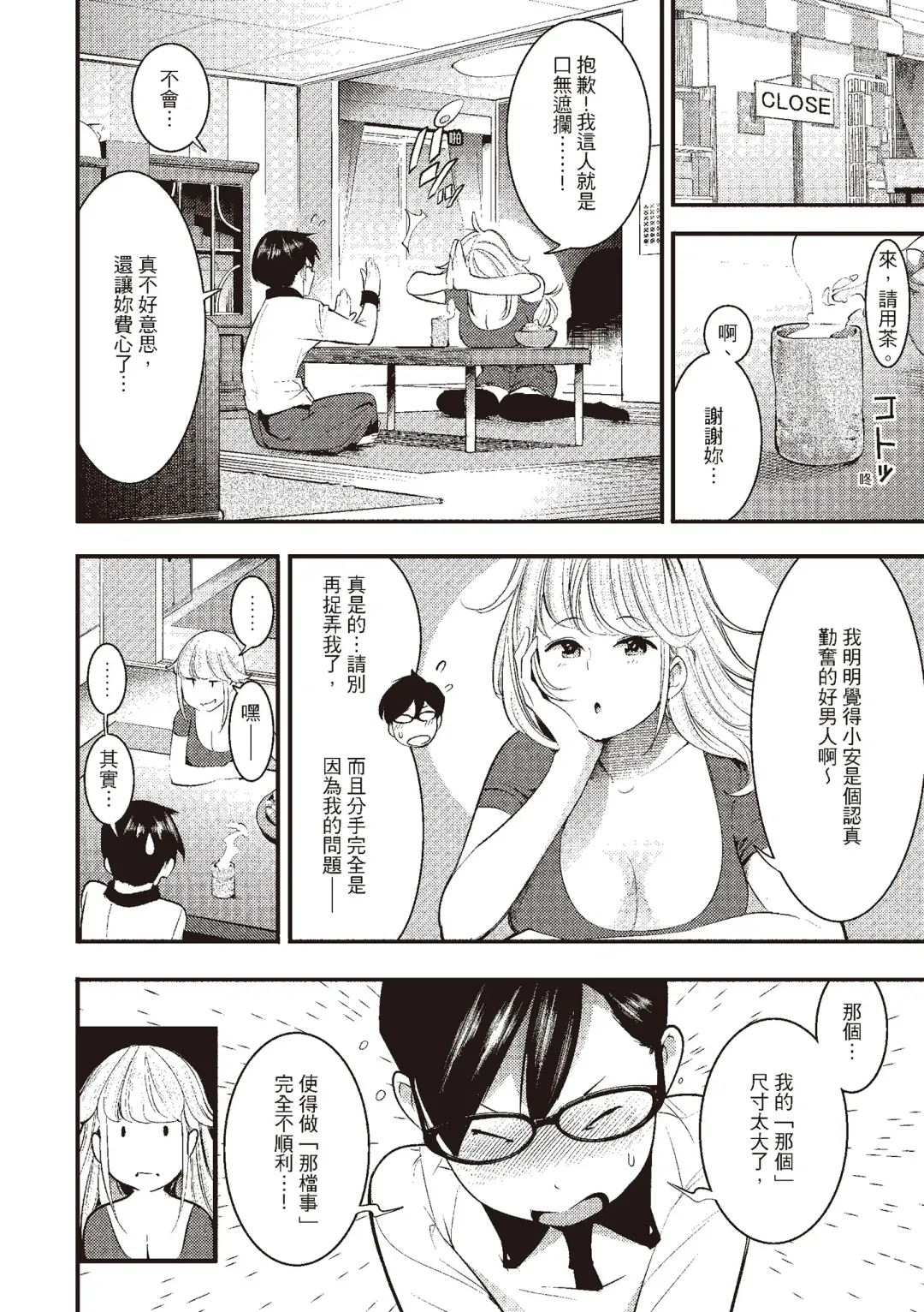 [Savan] Hatsujou Rabbits | 動情騷兔 Fhentai.net - Page 142