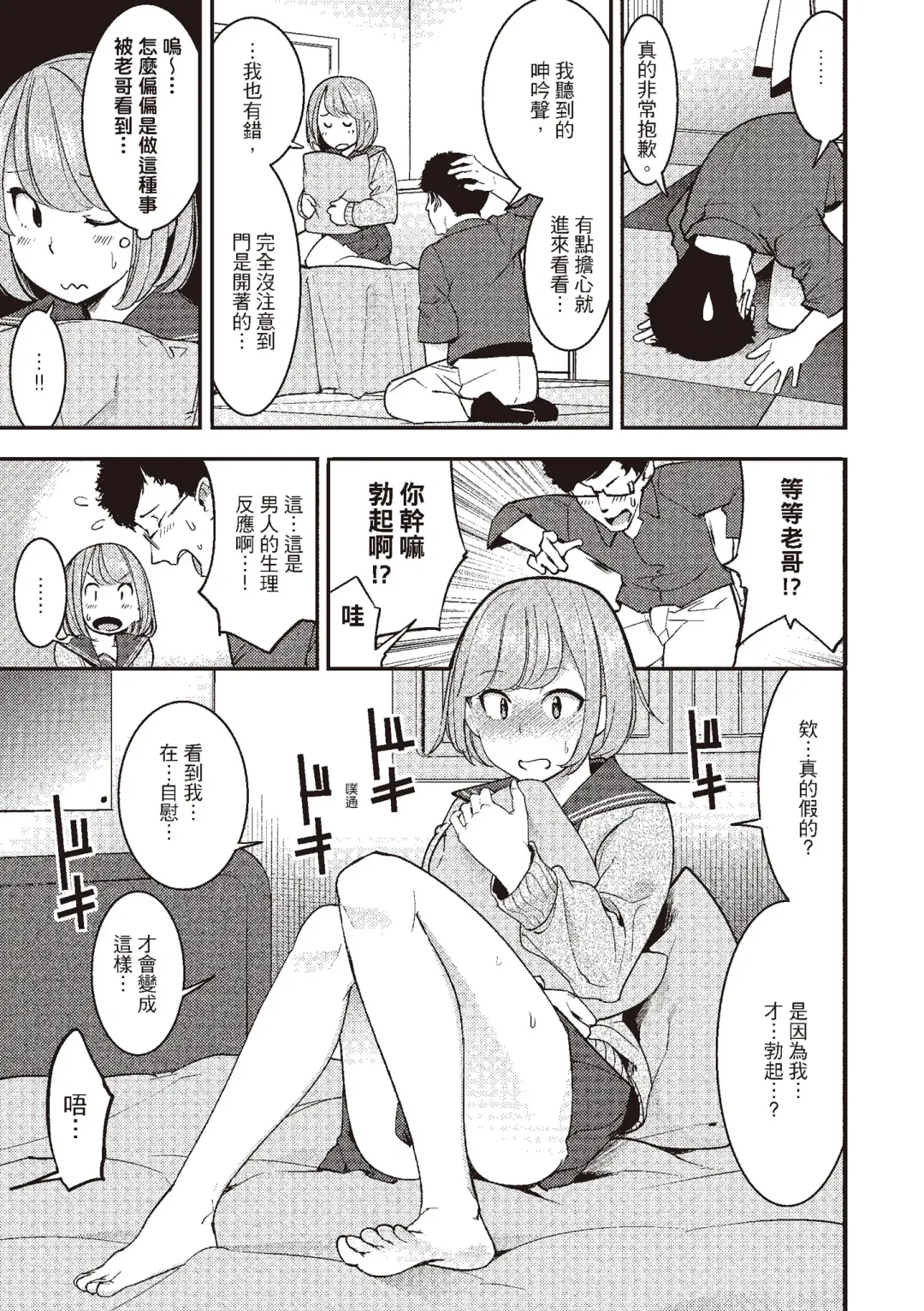 [Savan] Hatsujou Rabbits | 動情騷兔 Fhentai.net - Page 31