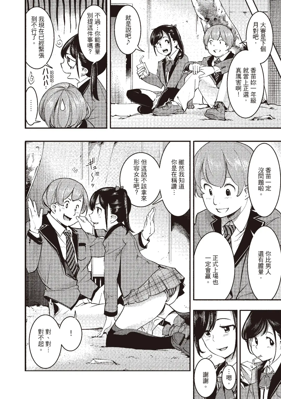 [Savan] Hatsujou Rabbits | 動情騷兔 Fhentai.net - Page 62