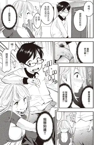 [Savan] Hatsujou Rabbits | 動情騷兔 Fhentai.net - Page 145