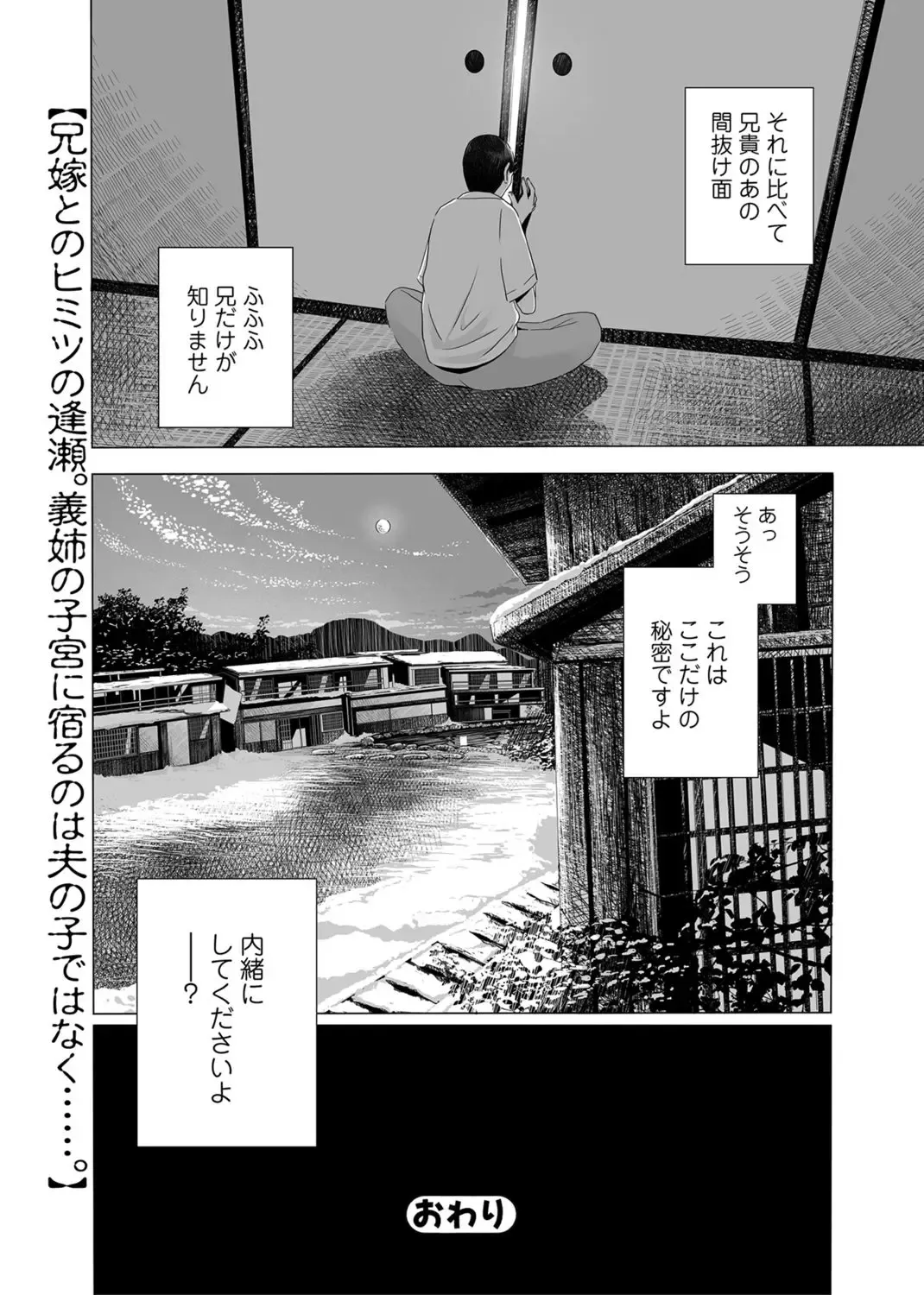 [Namaribou Nayonayo] Akazu no Ma ~Tsukiyo ni Nureru Ane no Hada~ Fhentai - Page 18