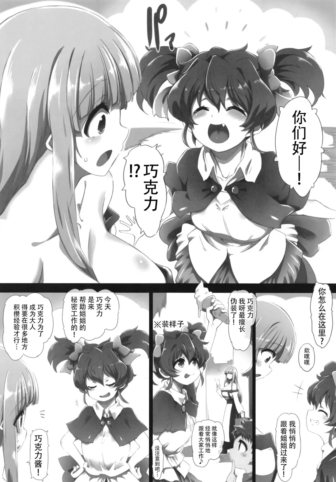 [Tokyo] Chocofurourameruno Fhentai - Page 6