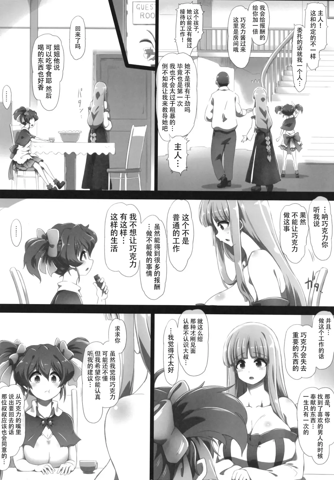 [Tokyo] Chocofurourameruno Fhentai - Page 8