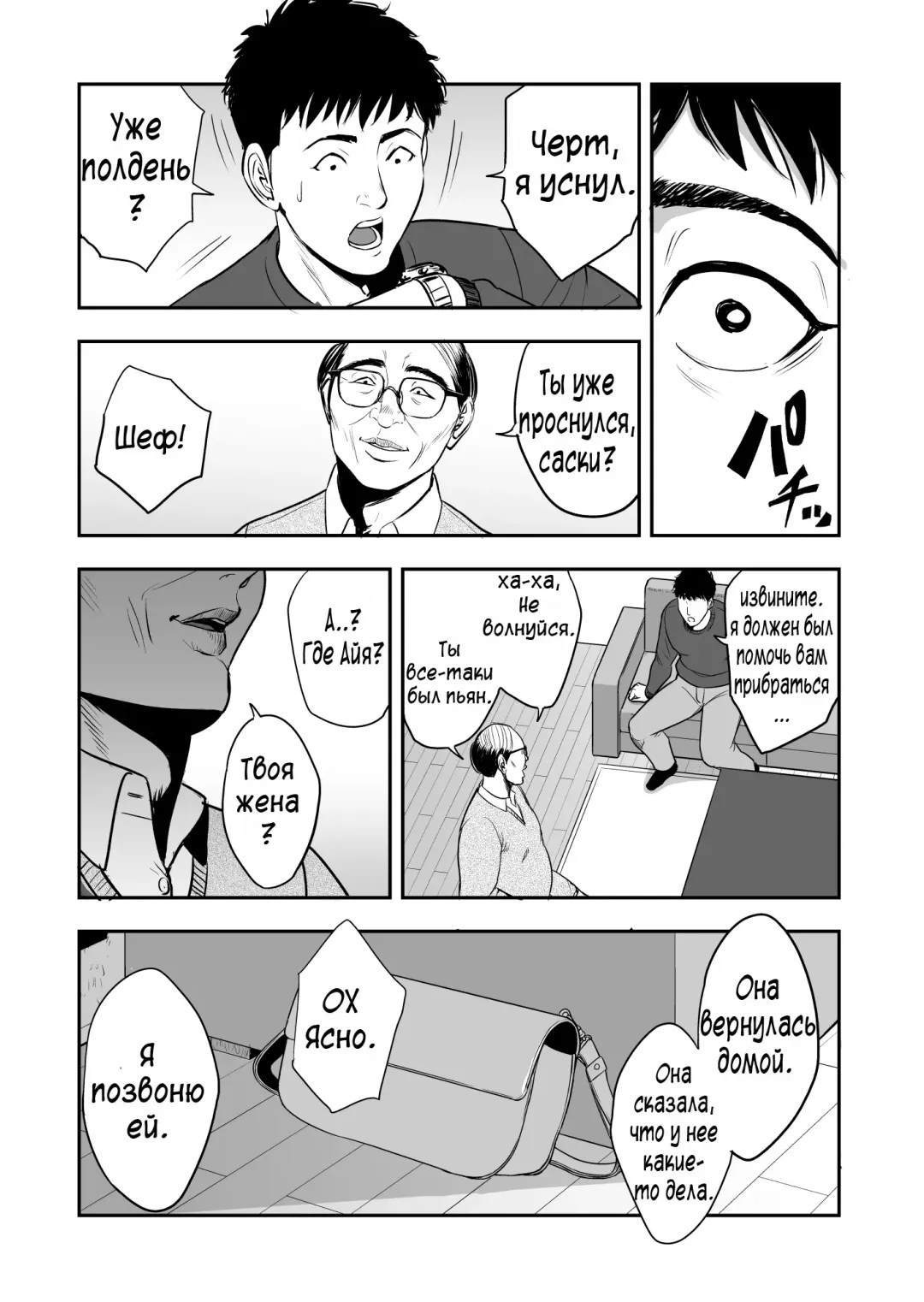 Tsuma ga Tonari de Netorarete.... | Моя жена изменяет мне с соседом Fhentai - Page 42