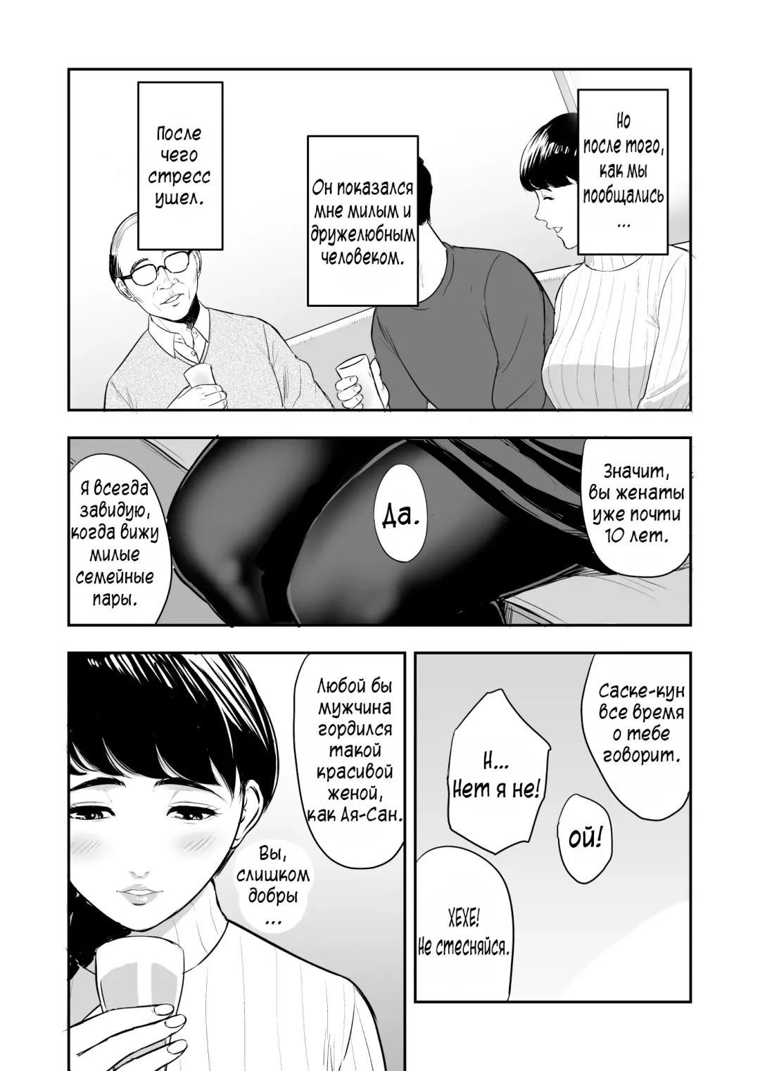 Tsuma ga Tonari de Netorarete.... | Моя жена изменяет мне с соседом Fhentai - Page 7