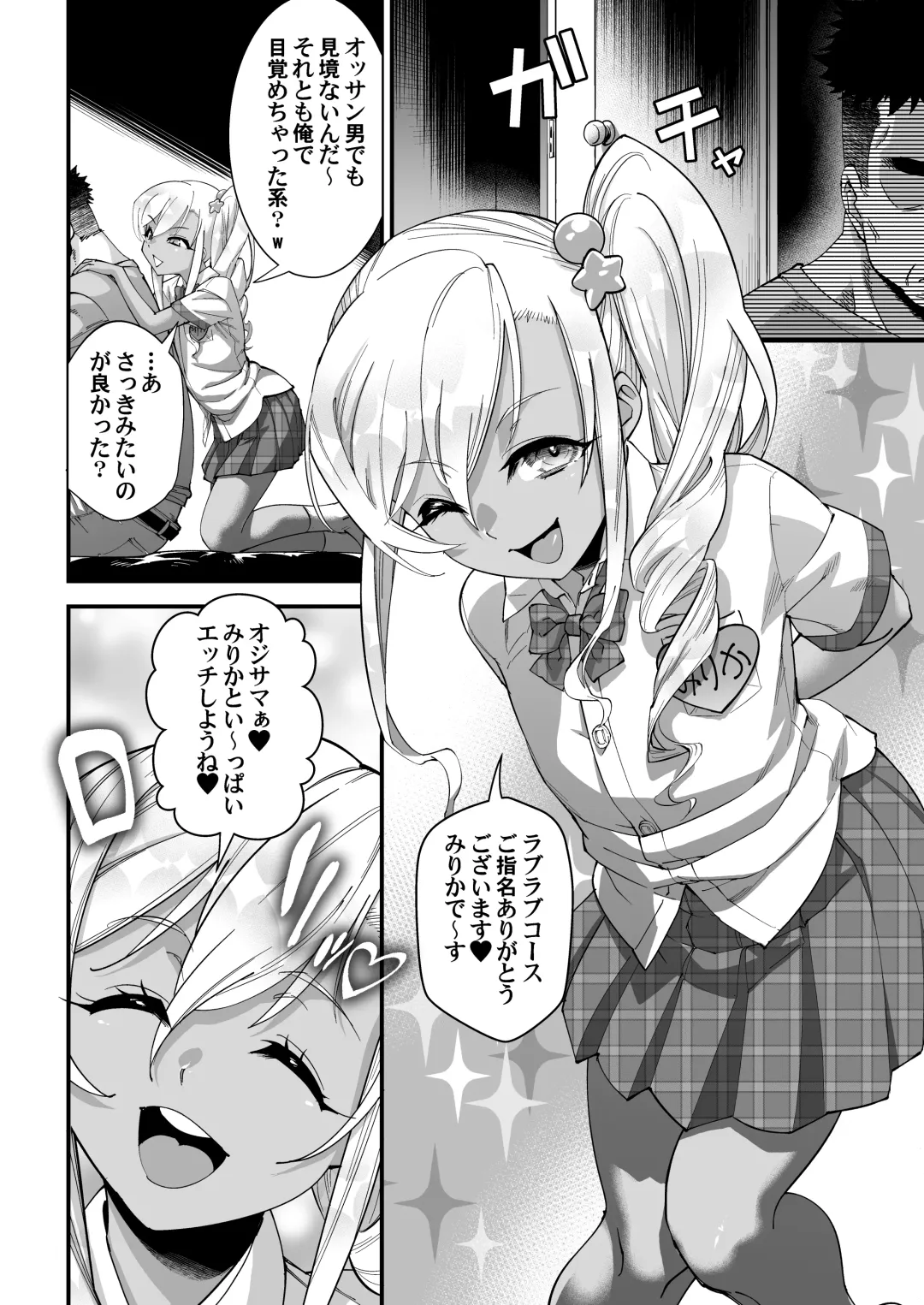 [Shiroo] 見学クラブでイキる男の娘JKにわからせックス!! Fhentai.net - Page 20