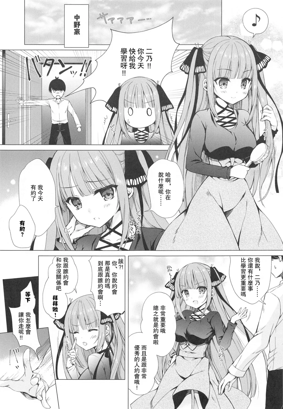 [Mitha] Secret Study Session 2 Nino-chan to Dokidoki Benkyoukai Fhentai - Page 5