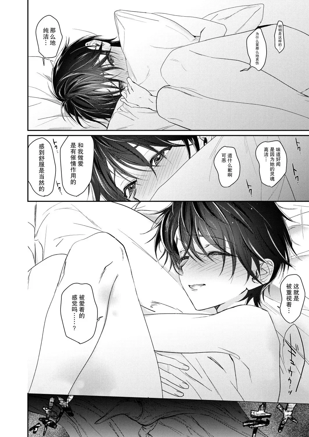 [Mikoshiba] Shounen Inma ga Ningen no Onee-san o Suki ni Naru Hanashi | 少年淫魔喜欢上人类大姐姐的故事 Fhentai.net - Page 13