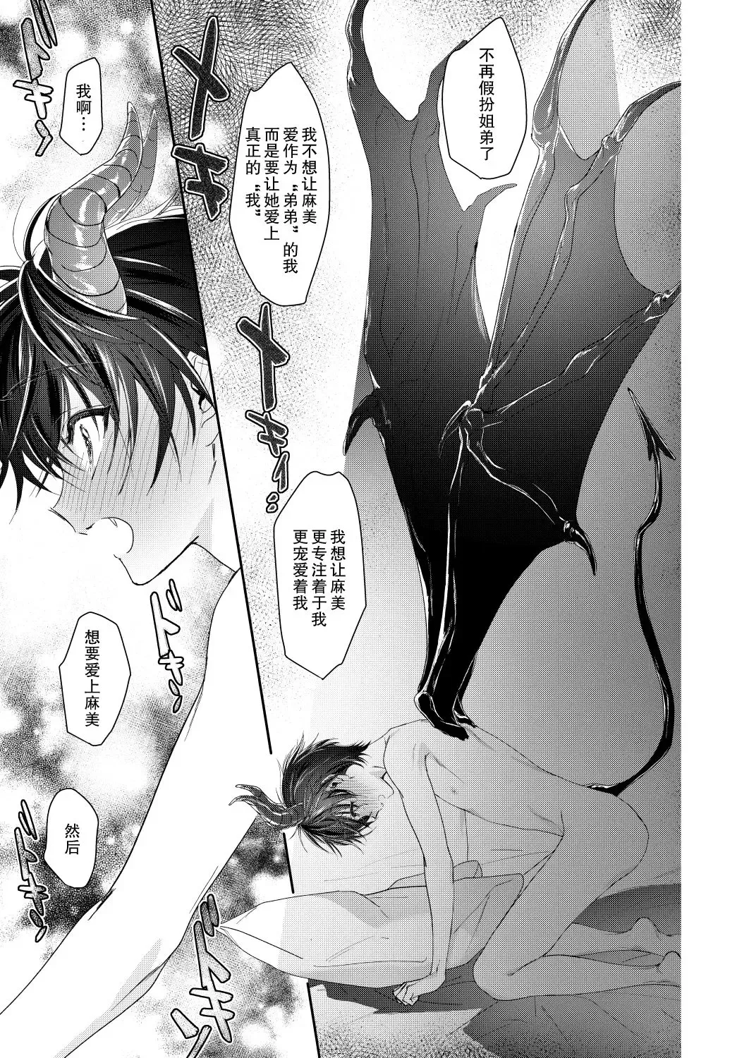 [Mikoshiba] Shounen Inma ga Ningen no Onee-san o Suki ni Naru Hanashi | 少年淫魔喜欢上人类大姐姐的故事 Fhentai.net - Page 14