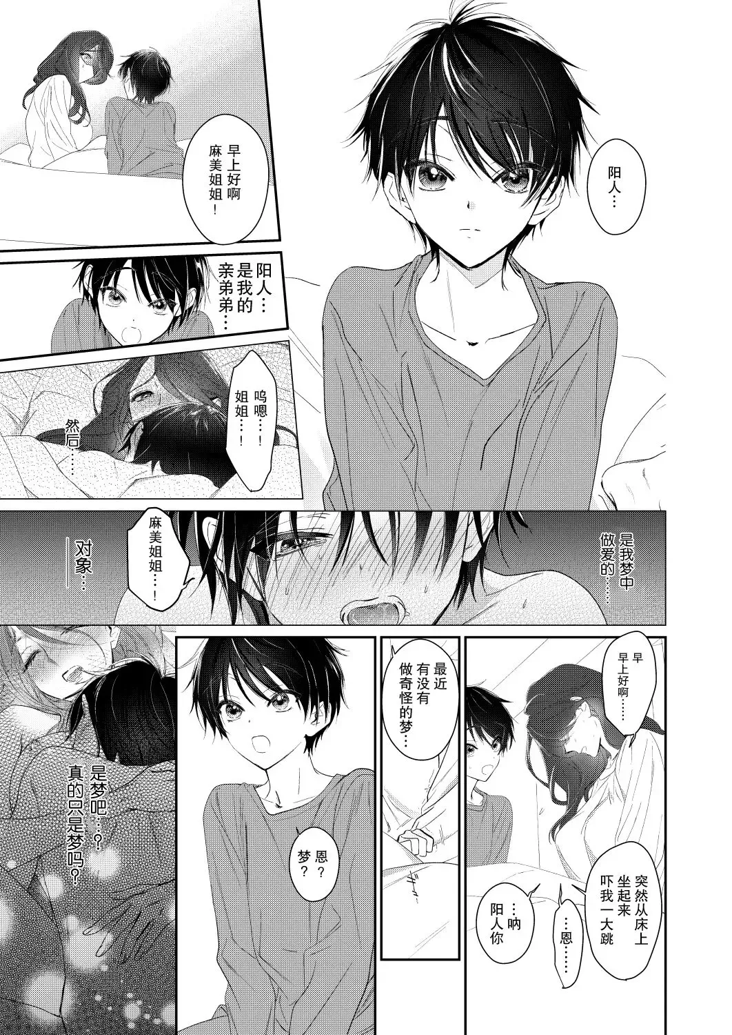 [Mikoshiba] Shounen Inma ga Ningen no Onee-san o Suki ni Naru Hanashi | 少年淫魔喜欢上人类大姐姐的故事 Fhentai.net - Page 4