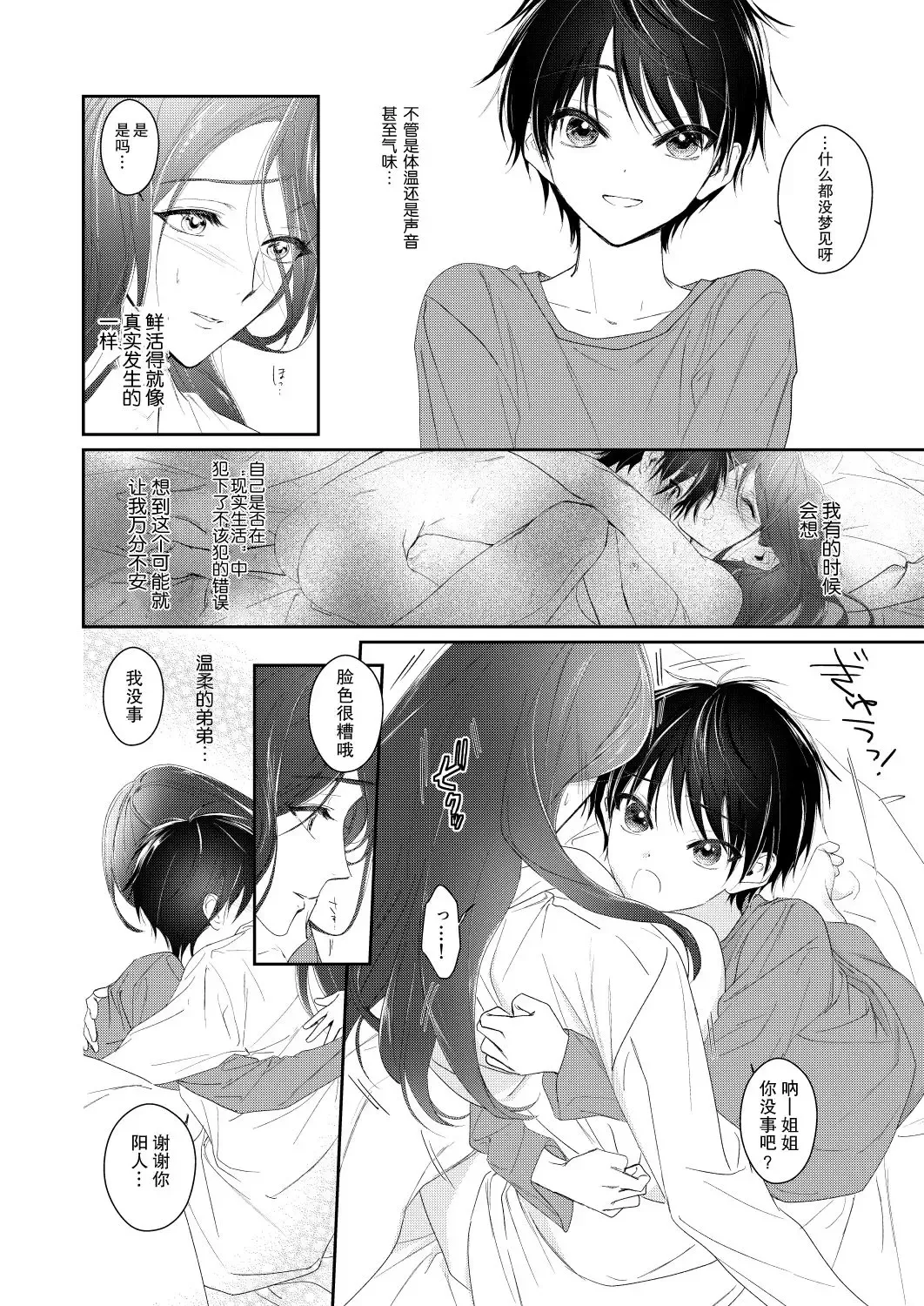 [Mikoshiba] Shounen Inma ga Ningen no Onee-san o Suki ni Naru Hanashi | 少年淫魔喜欢上人类大姐姐的故事 Fhentai.net - Page 5