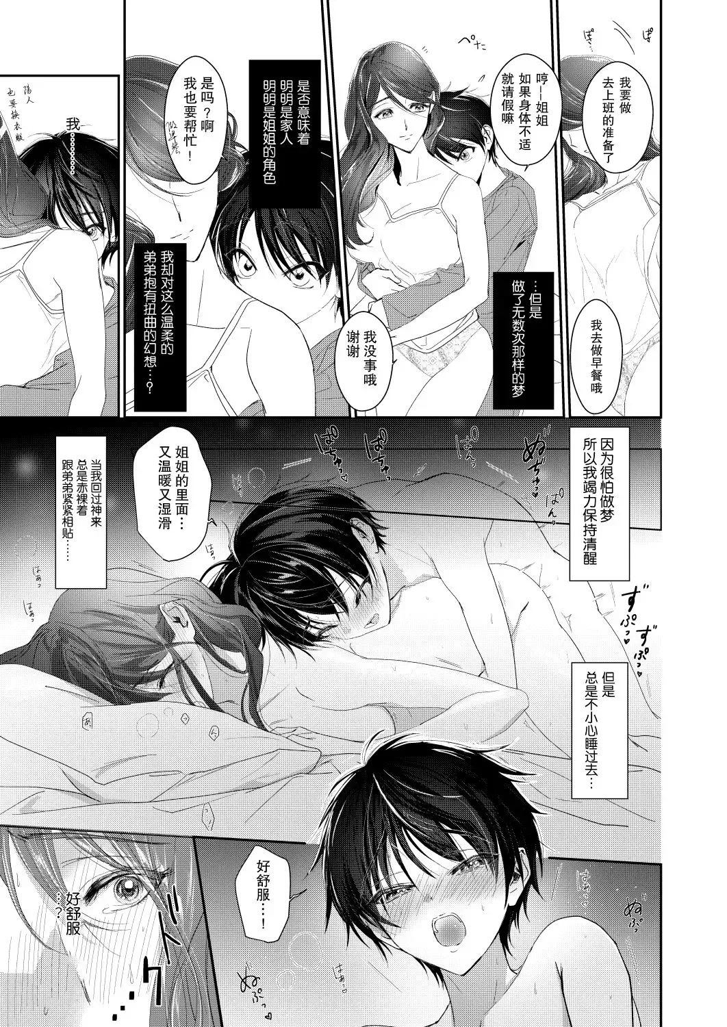 [Mikoshiba] Shounen Inma ga Ningen no Onee-san o Suki ni Naru Hanashi | 少年淫魔喜欢上人类大姐姐的故事 Fhentai.net - Page 6