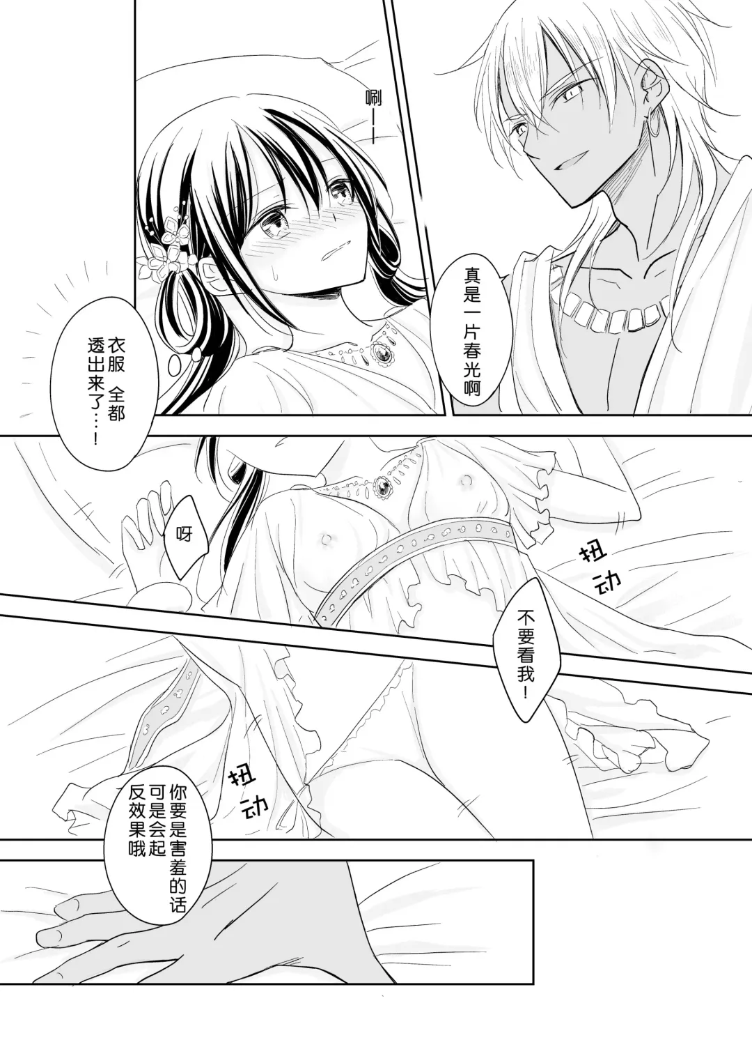 Saiai ~ unmei o hirotta ryū no hanashi ~ | 最愛~關於遇到了自己命定之人的龍~ Fhentai - Page 14