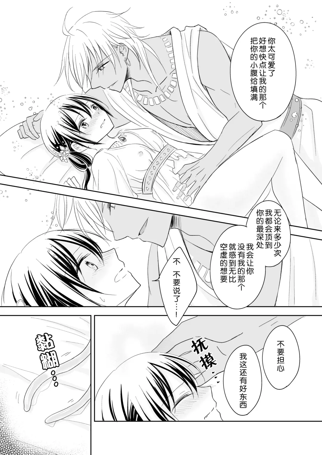 Saiai ~ unmei o hirotta ryū no hanashi ~ | 最愛~關於遇到了自己命定之人的龍~ Fhentai - Page 15