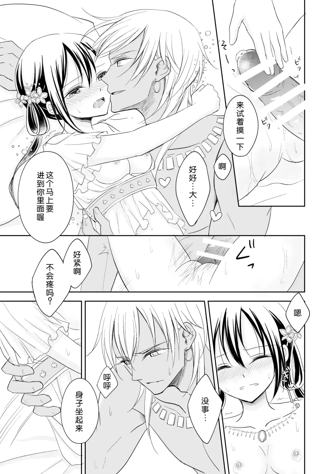 Saiai ~ unmei o hirotta ryū no hanashi ~ | 最愛~關於遇到了自己命定之人的龍~ Fhentai - Page 23