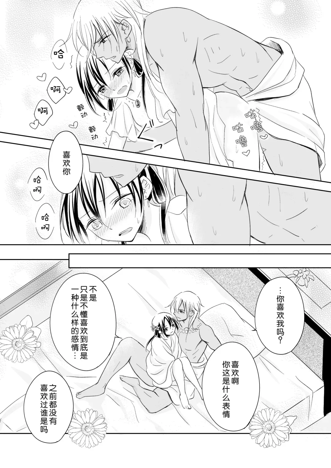 Saiai ~ unmei o hirotta ryū no hanashi ~ | 最愛~關於遇到了自己命定之人的龍~ Fhentai - Page 27
